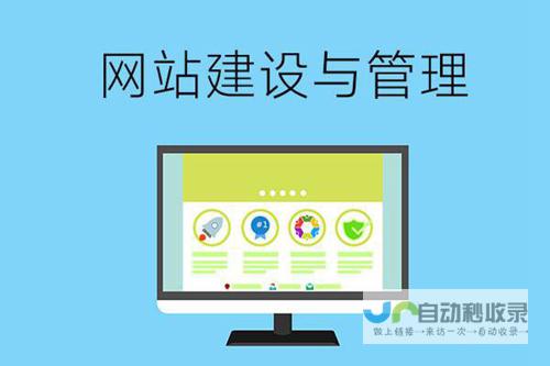 网站建设与管理