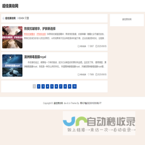 超佳美妆网