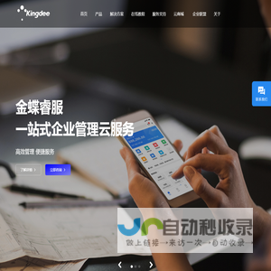 金蝶软件营销服务中心-金蝶云财务软件正版-企业管理数字化-金蝶服务-金蝶精斗云-金蝶云星辰_进销存_金蝶热线4008116022