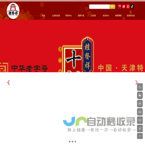 桂发祥|中华老字号 天津桂发祥十八街麻花食品股份有限公司