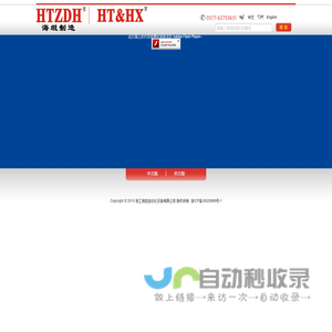 浙江海坦自动化设备有限公司
