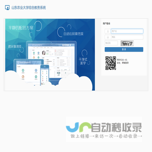 山东农业大学综合教务系统