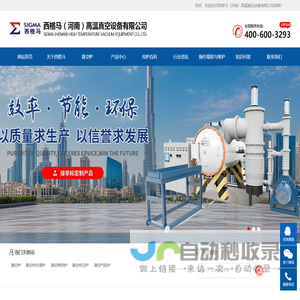 真空炉_真空热处理炉厂家_西格马（洛阳）工业炉有限公司