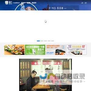逸行网-日本旅游购物专家、签证、当地玩乐、自由行、酒店、跟团游、逸直购